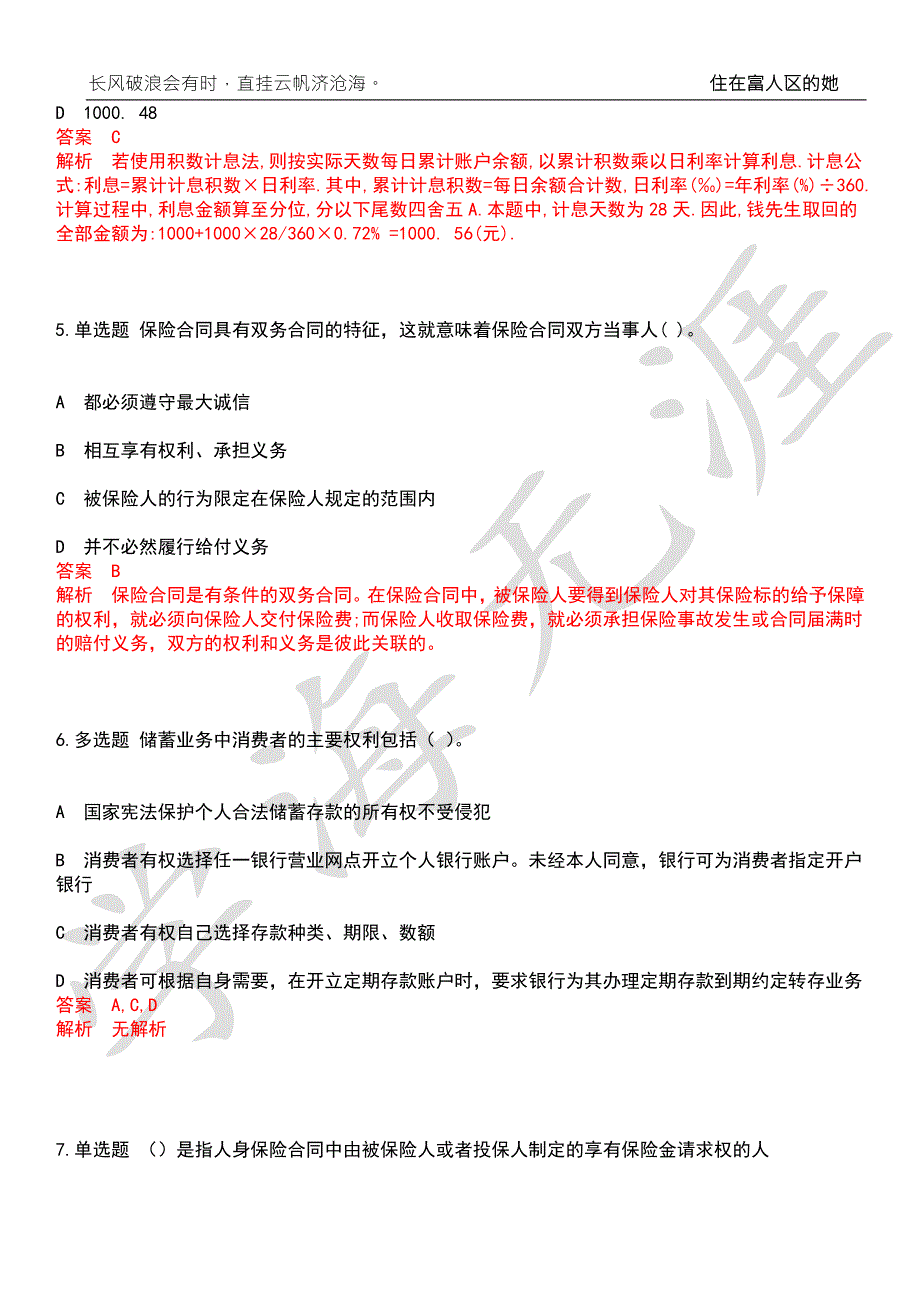 重庆2022年重庆银行贸易金融部招聘5.26全真冲刺卷含答案名师版.26全真冲刺卷含答案名师版.docx_第3页