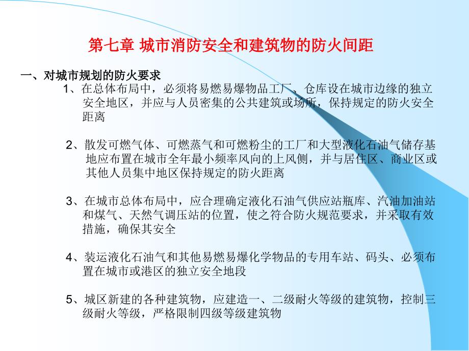 防火防爆工程学PPT课件.pptx_第1页