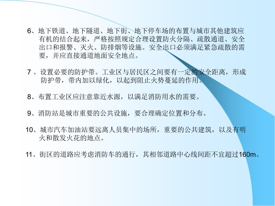 防火防爆工程学PPT课件.pptx_第2页