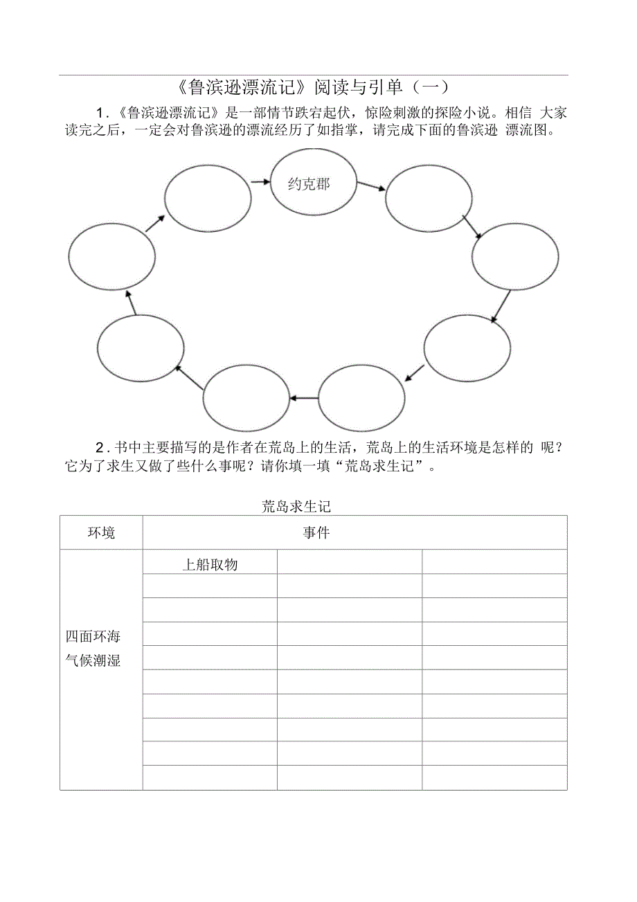 鲁滨逊漂流记阅读导引单一.docx_第1页