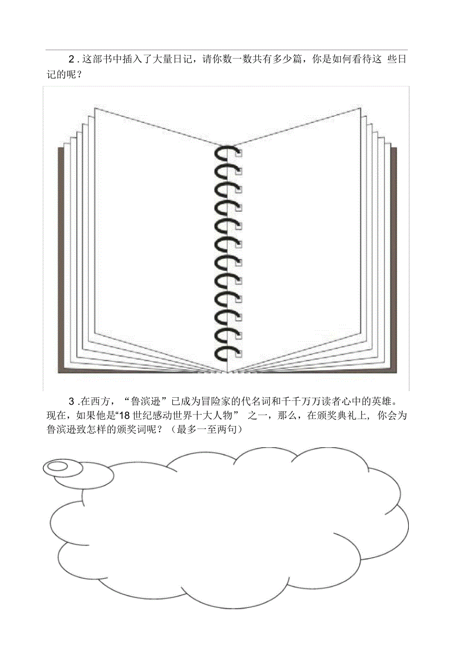 鲁滨逊漂流记阅读导引单一.docx_第3页