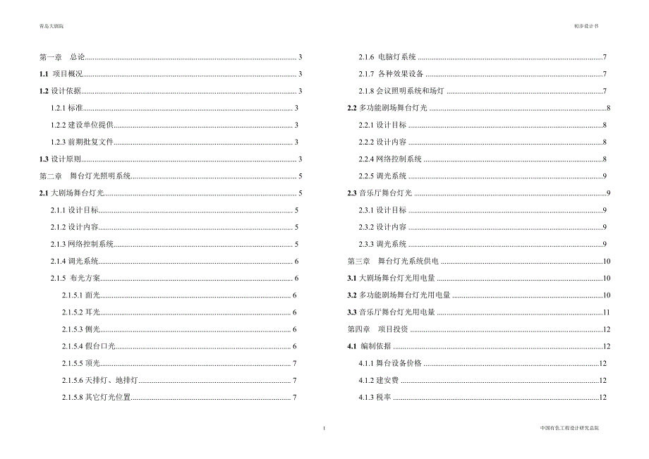 青岛大剧院可研方案.ppt_第1页