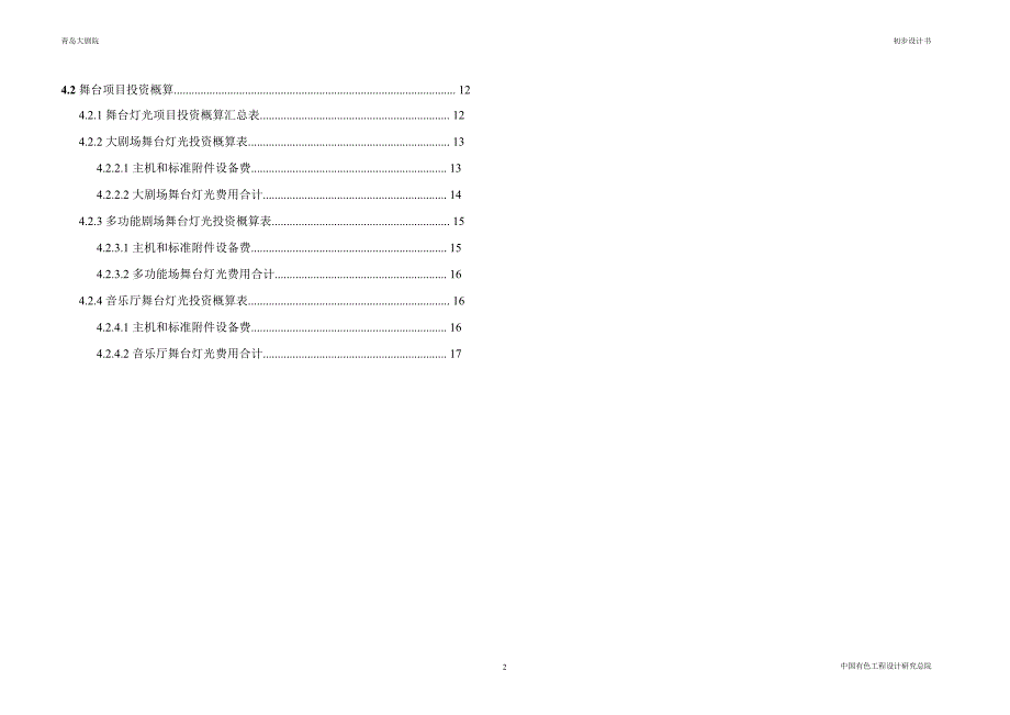 青岛大剧院可研方案.ppt_第2页