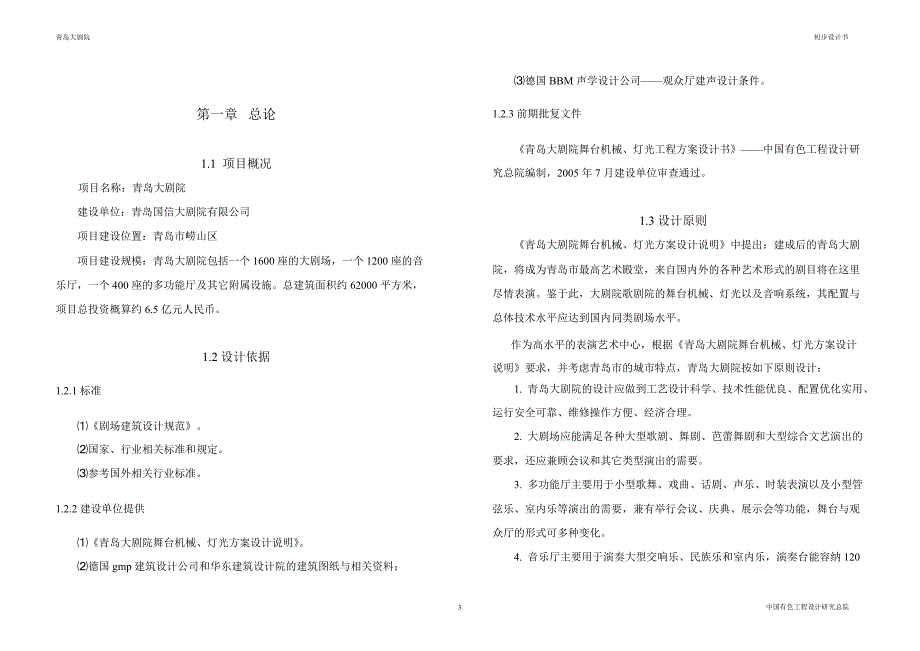 青岛大剧院可研方案.ppt_第3页