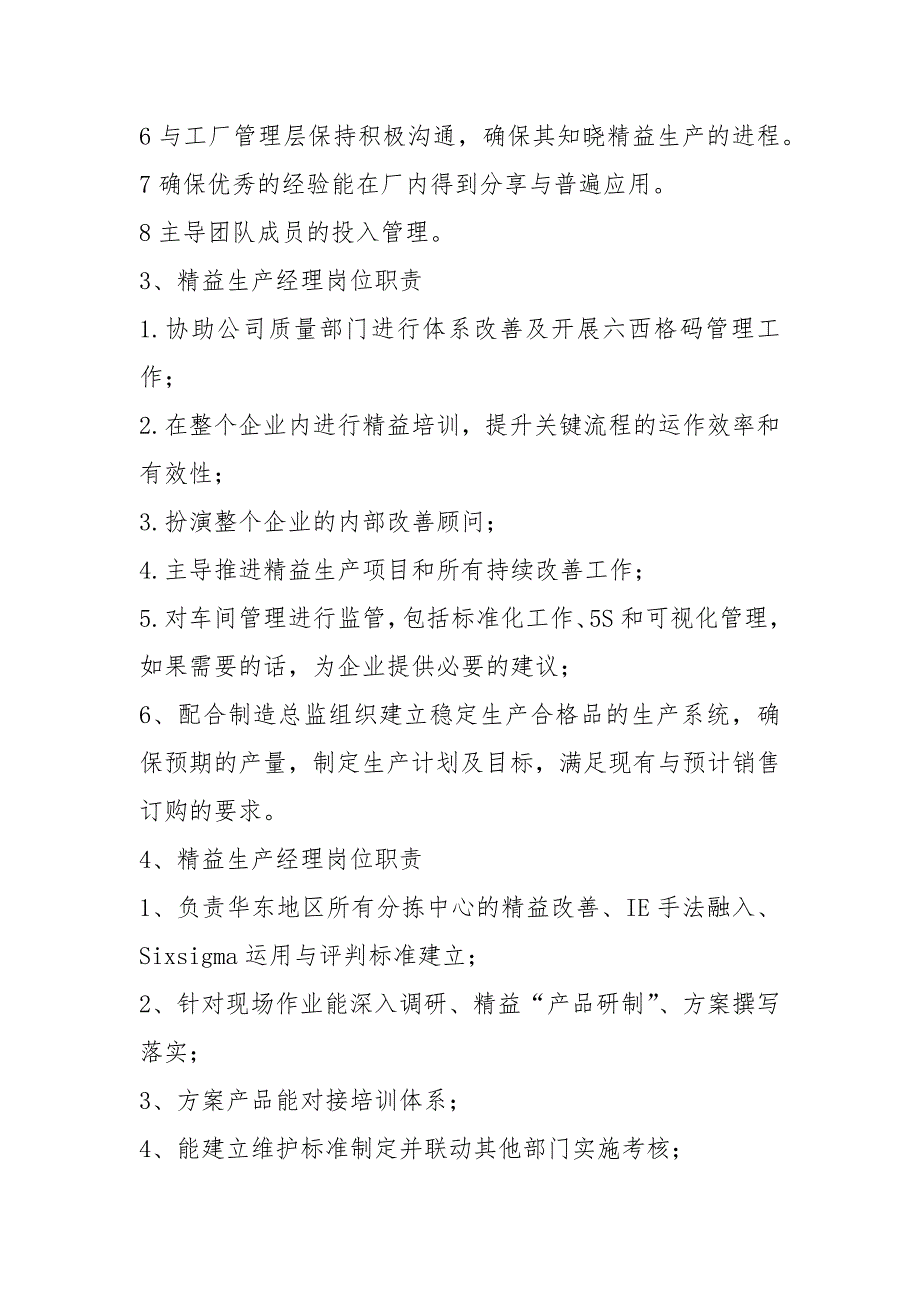 精装修生产经理岗位职责共8篇.docx_第2页