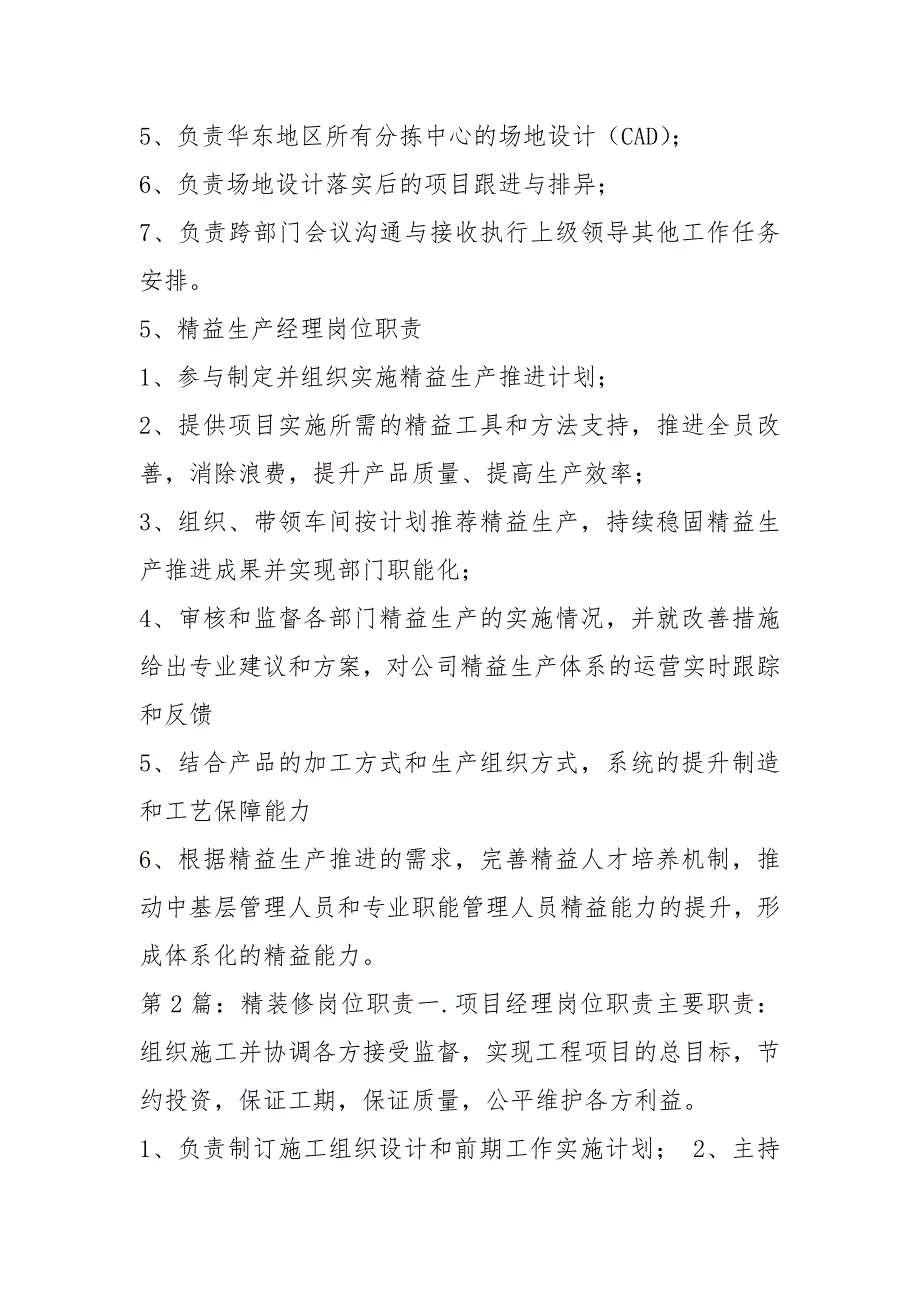 精装修生产经理岗位职责共8篇.docx_第3页