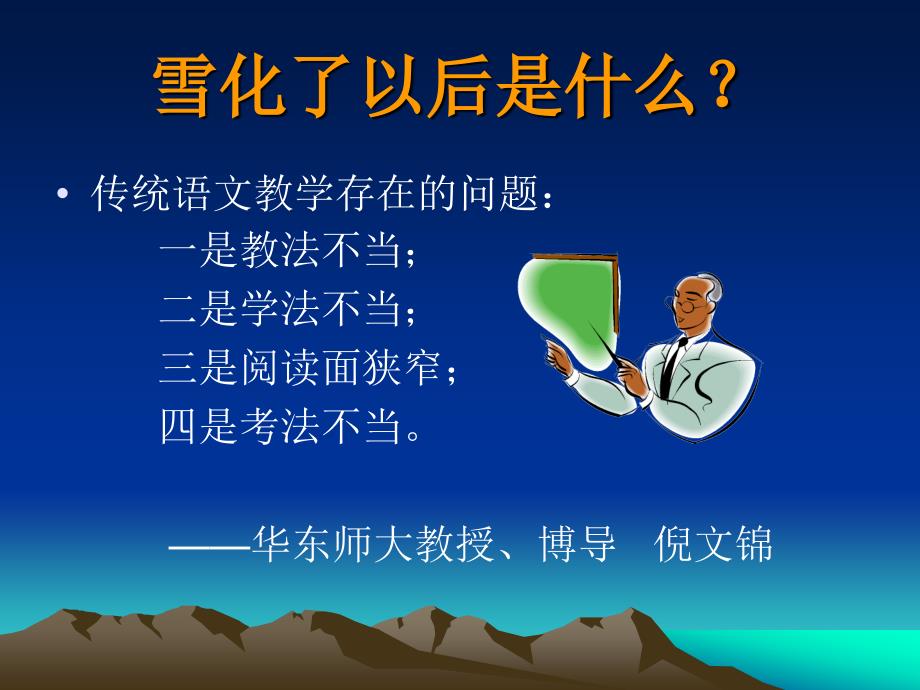 课标下的小学语文阅读教学.ppt_第2页