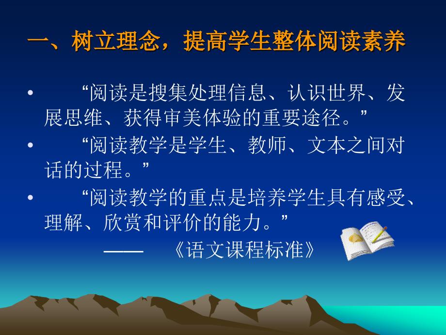 课标下的小学语文阅读教学.ppt_第3页