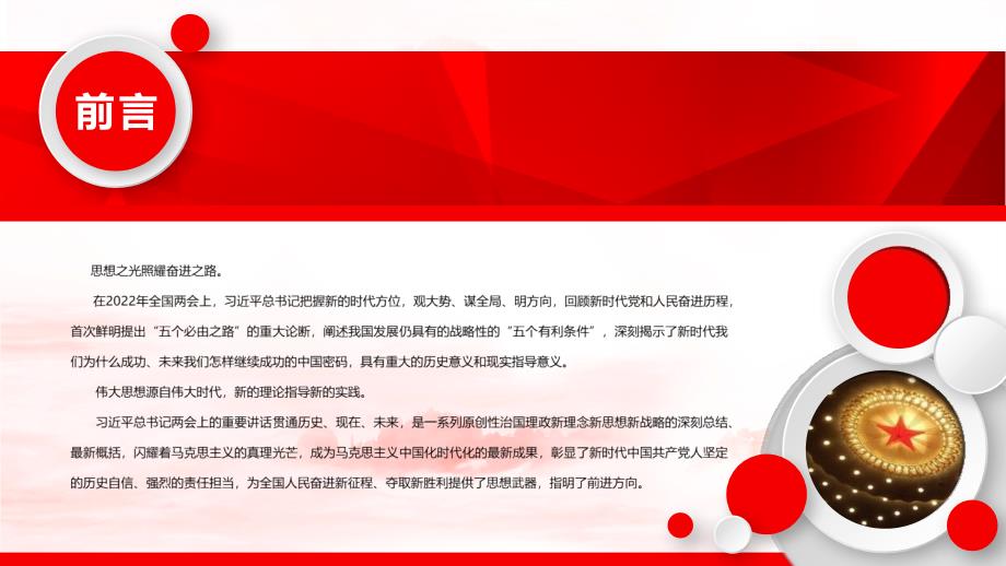 详解沿着必由之路夺取新的更大胜利全文内容解读.pptx_第2页
