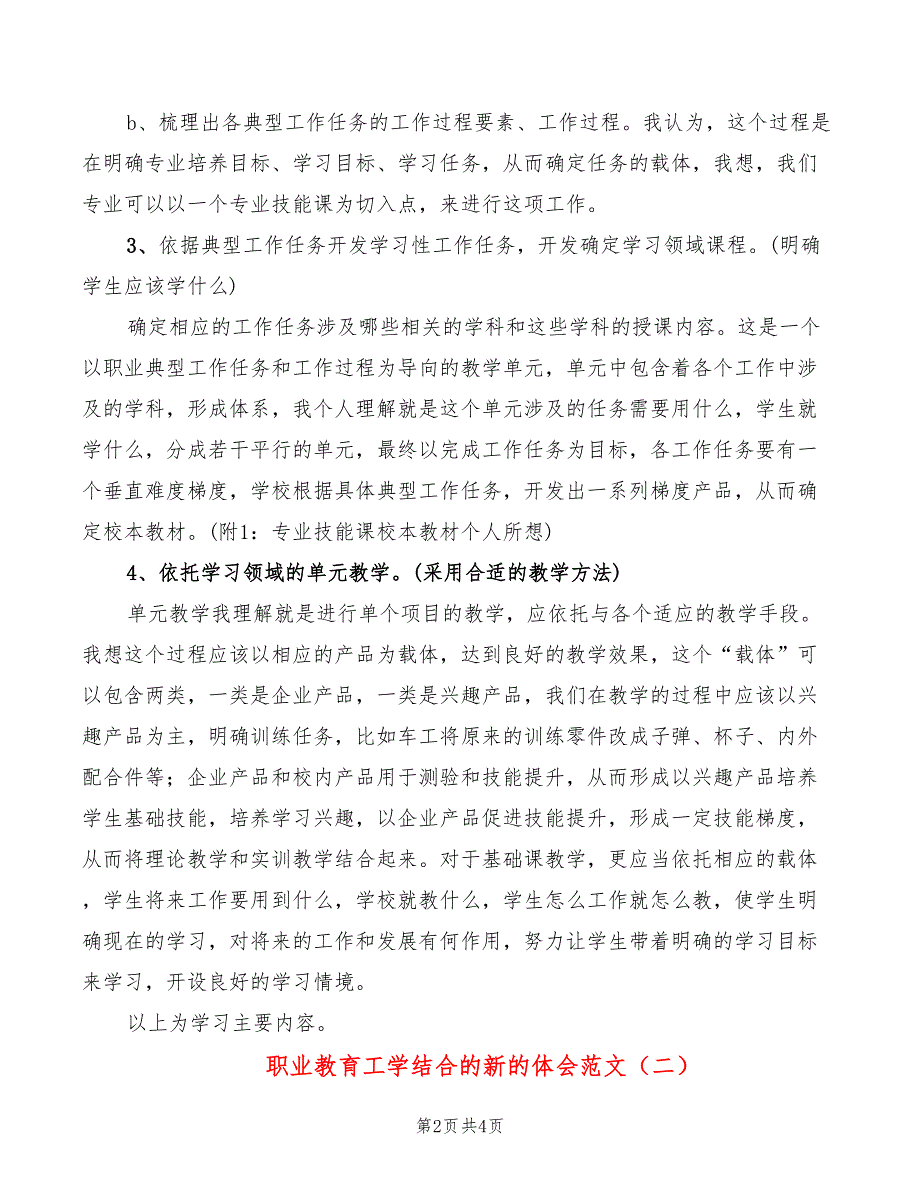 职业教育工学结合的新的体会范文2篇.doc_第2页