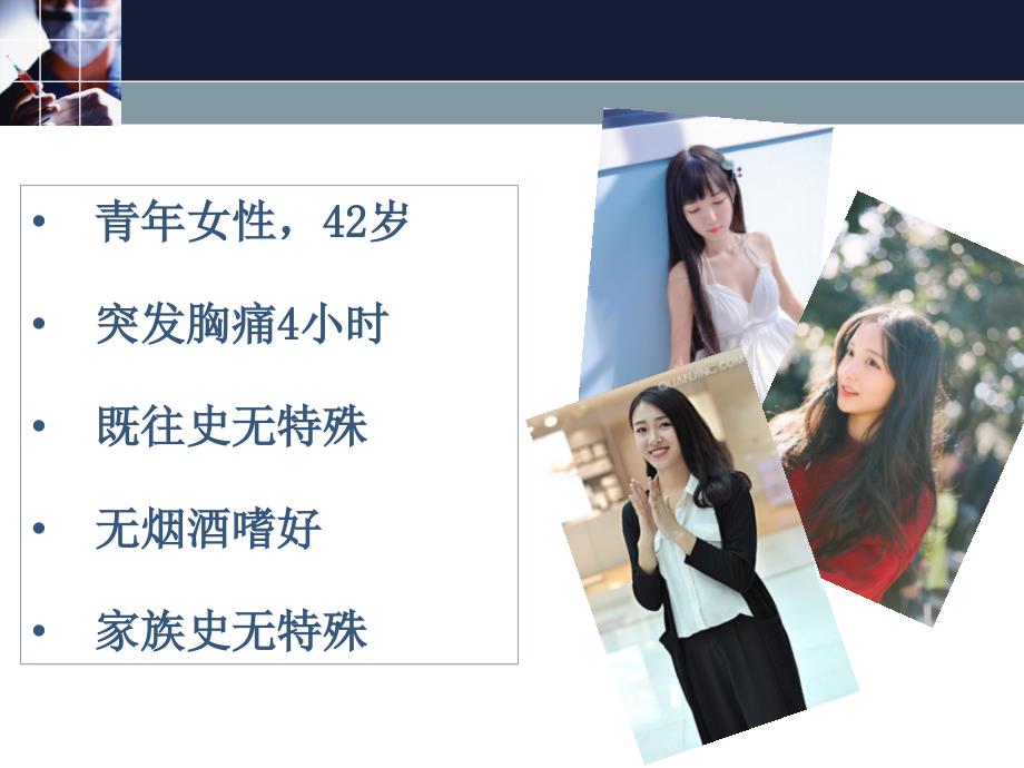 自发冠脉夹层诊疗指南解读.ppt_第2页