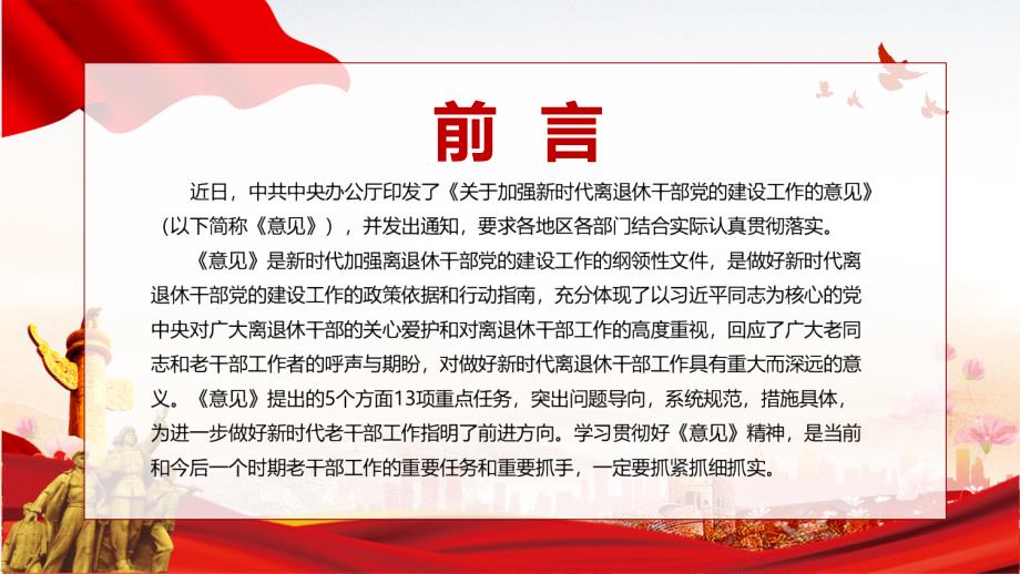 课件卡通清新关于加强新时代离退休干部党的建设工作的意见课件PPT模板.pptx_第2页