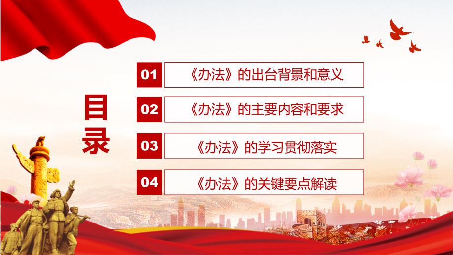 课件卡通清新关于加强新时代离退休干部党的建设工作的意见课件PPT模板.pptx_第3页