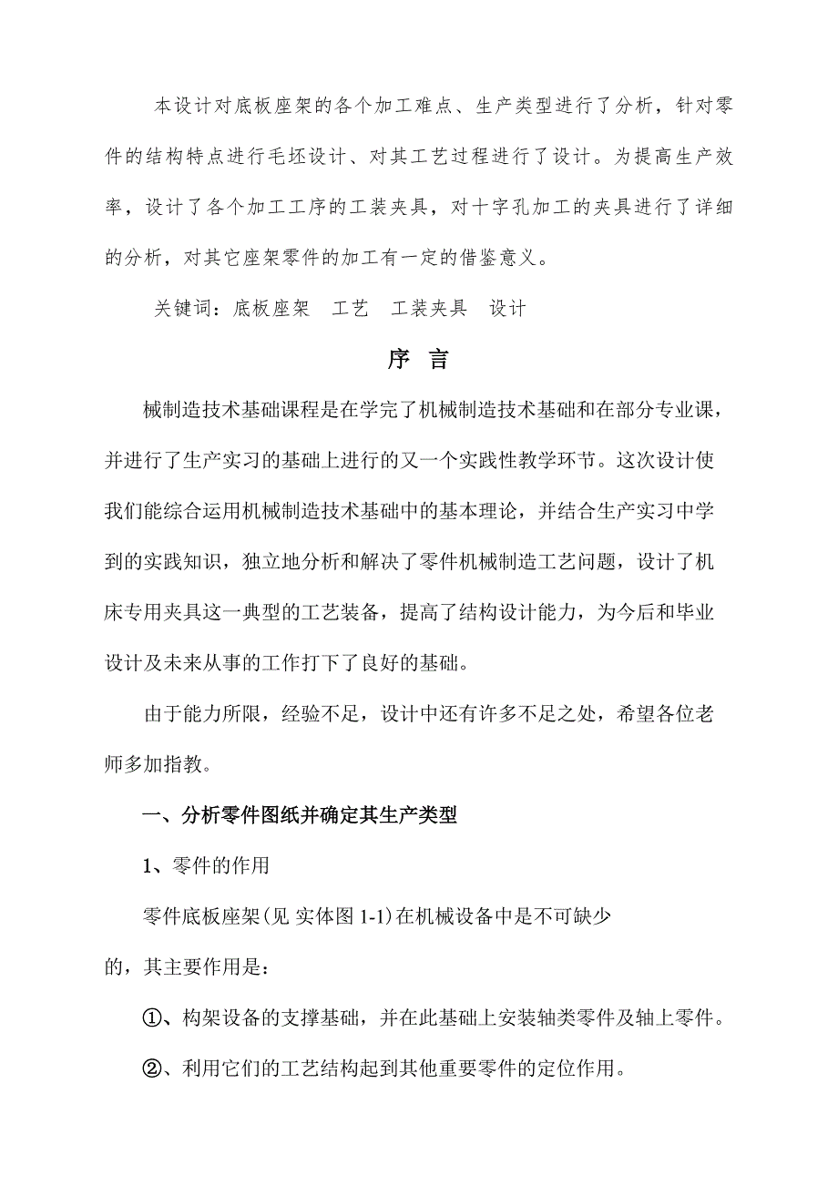 课程设计底板座架案例报告.doc_第2页