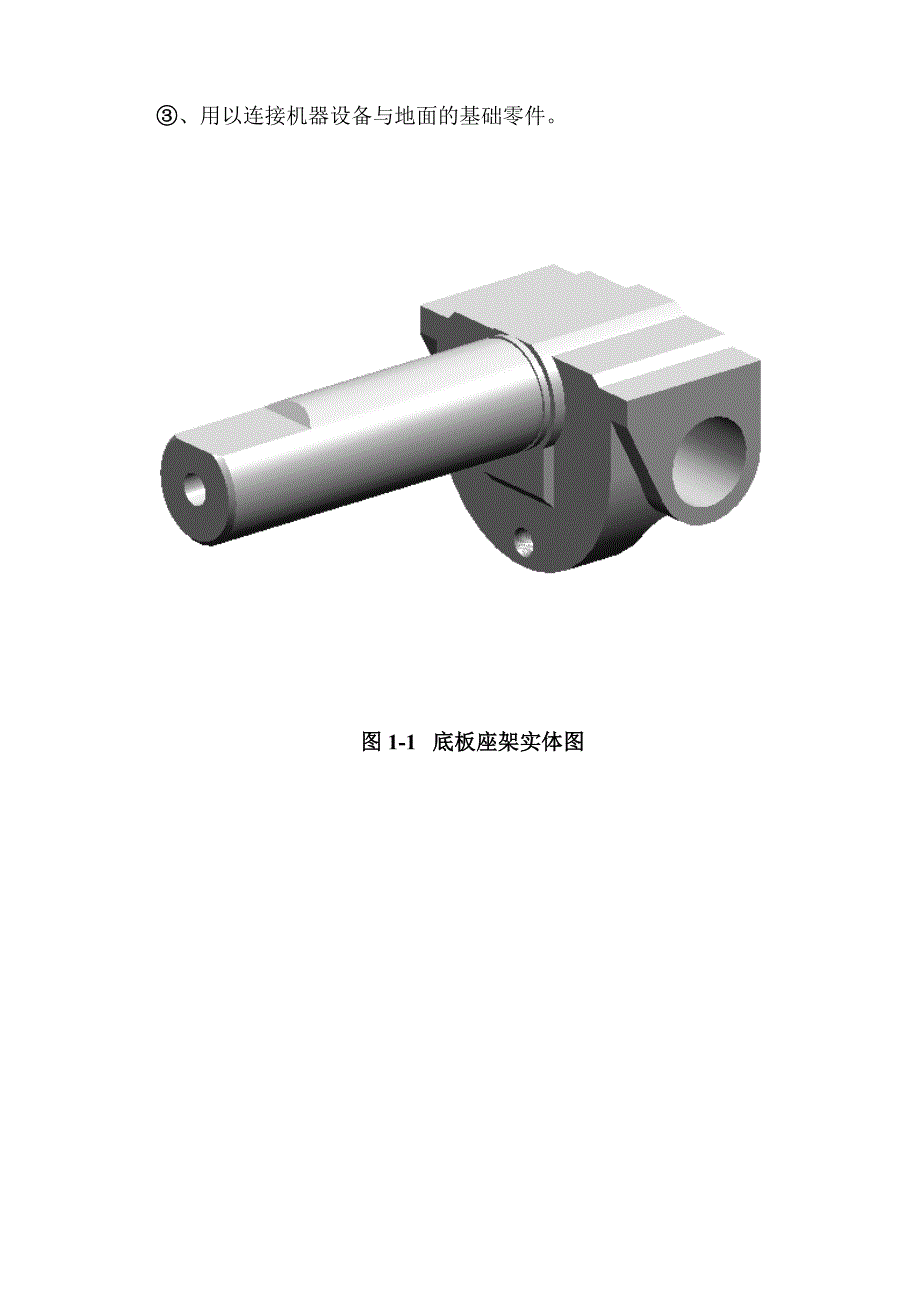 课程设计底板座架案例报告.doc_第3页