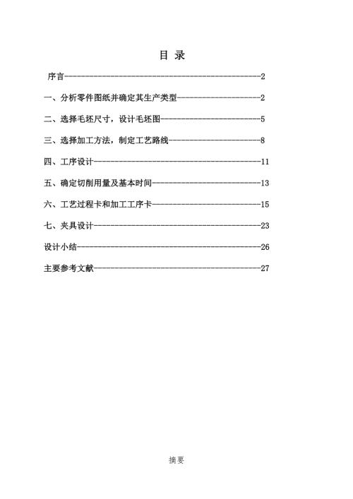 课程设计底板座架案例报告.doc