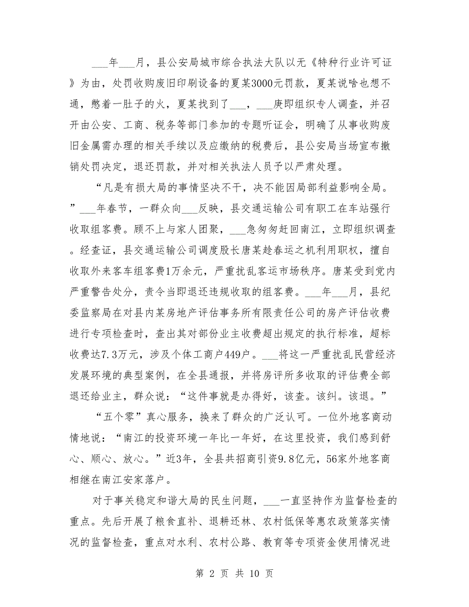 纪检监察机关先进事迹材料.doc_第2页