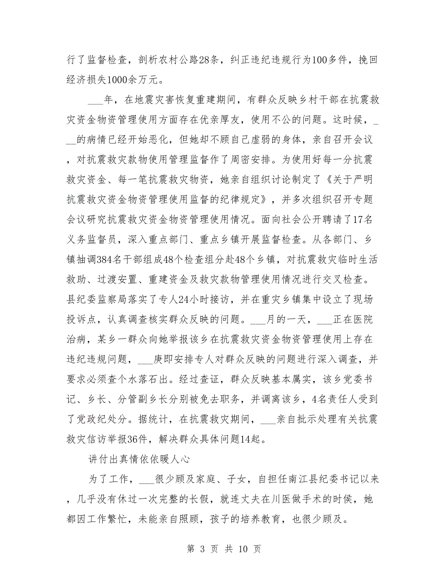 纪检监察机关先进事迹材料.doc_第3页