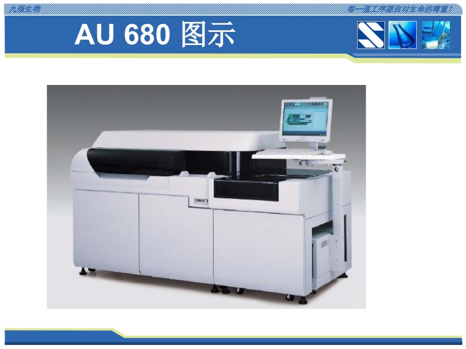 贝克曼AU680生化仪维护详解课件.ppt_第2页
