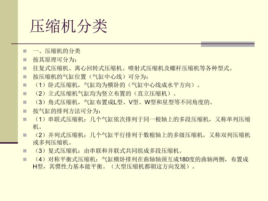 离心式压缩机培训资料.ppt_第2页