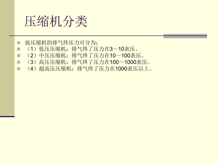 离心式压缩机培训资料.ppt_第3页