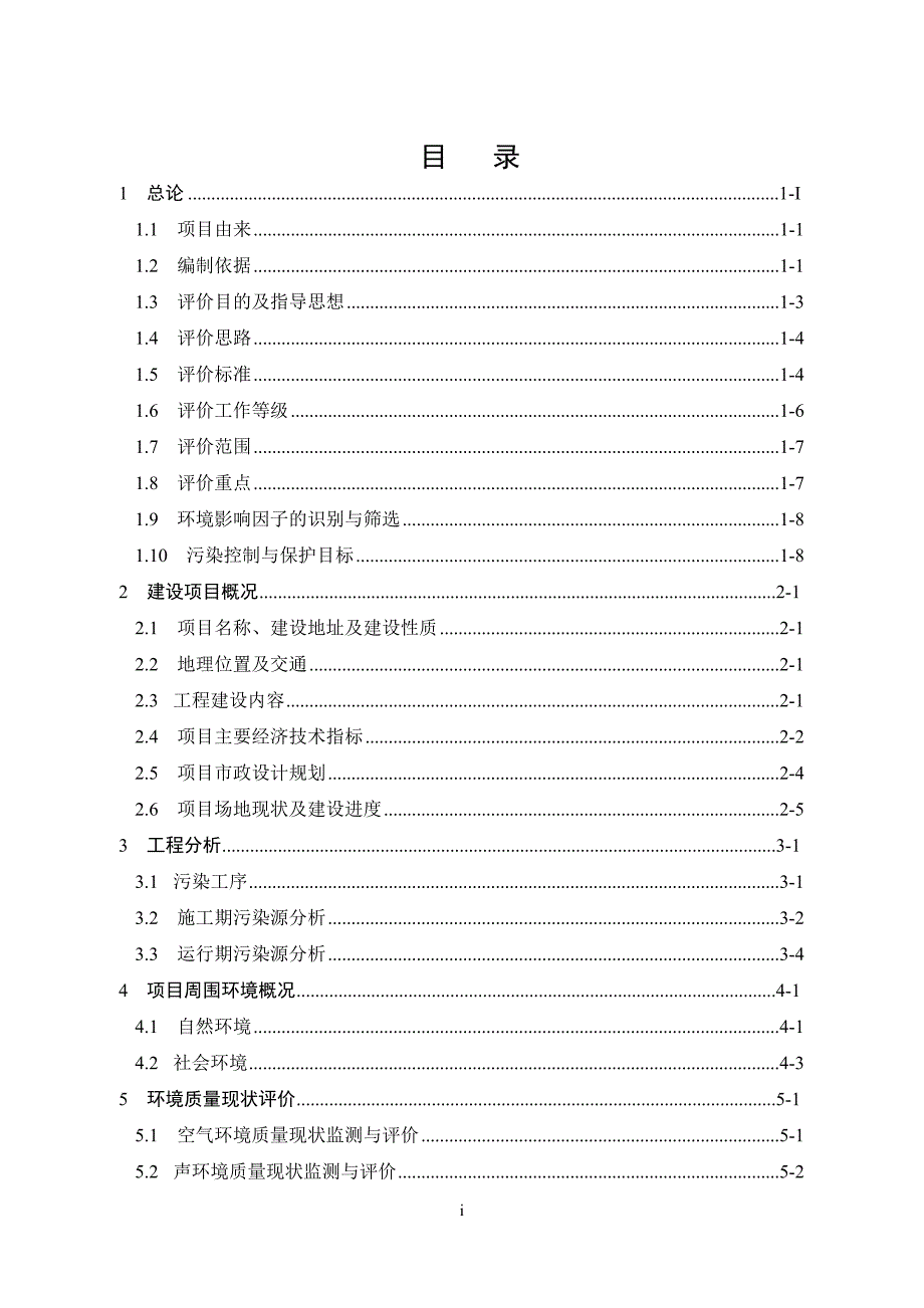 西安盛和汉长安城实业有限公司汉都新苑项目环境影响报告书.doc_第3页
