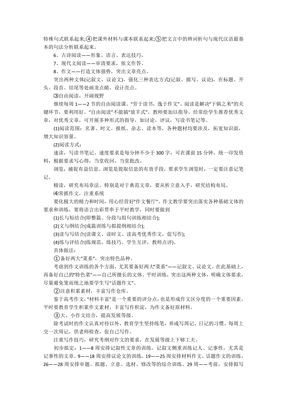 高考语文一轮复习计划大全.docx_第2页