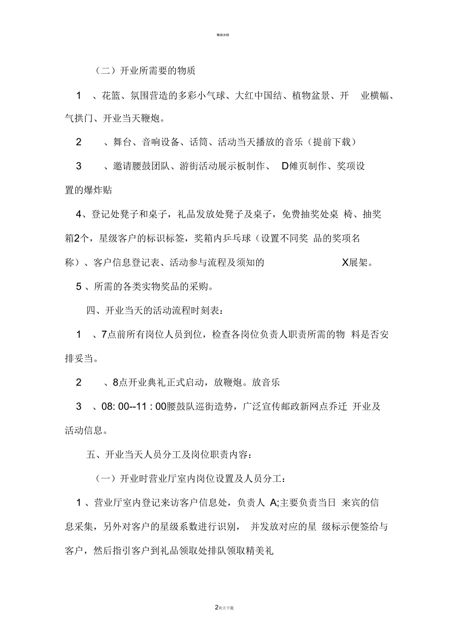 邮政储蓄网点开业活动方案.docx_第2页