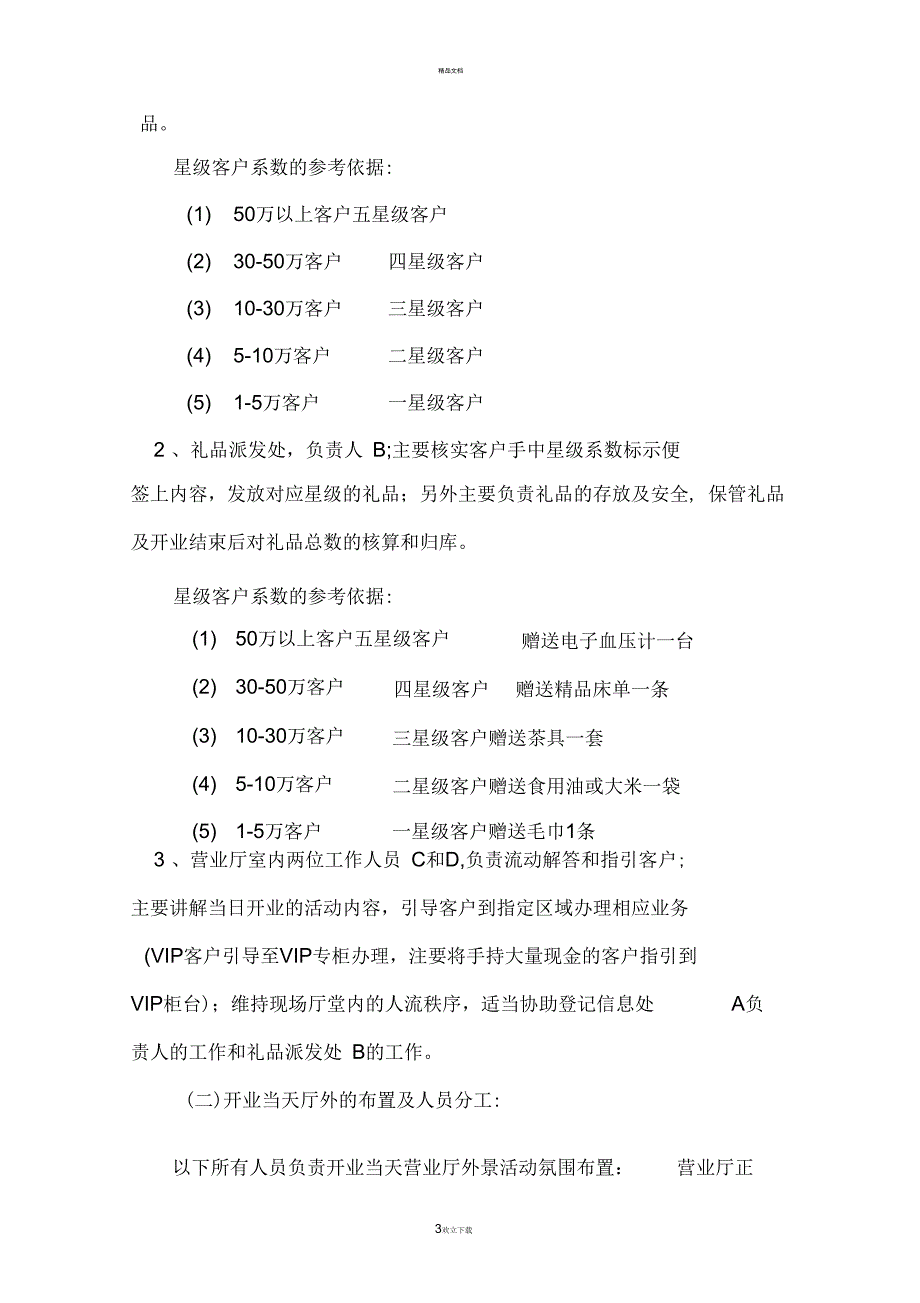 邮政储蓄网点开业活动方案.docx_第3页