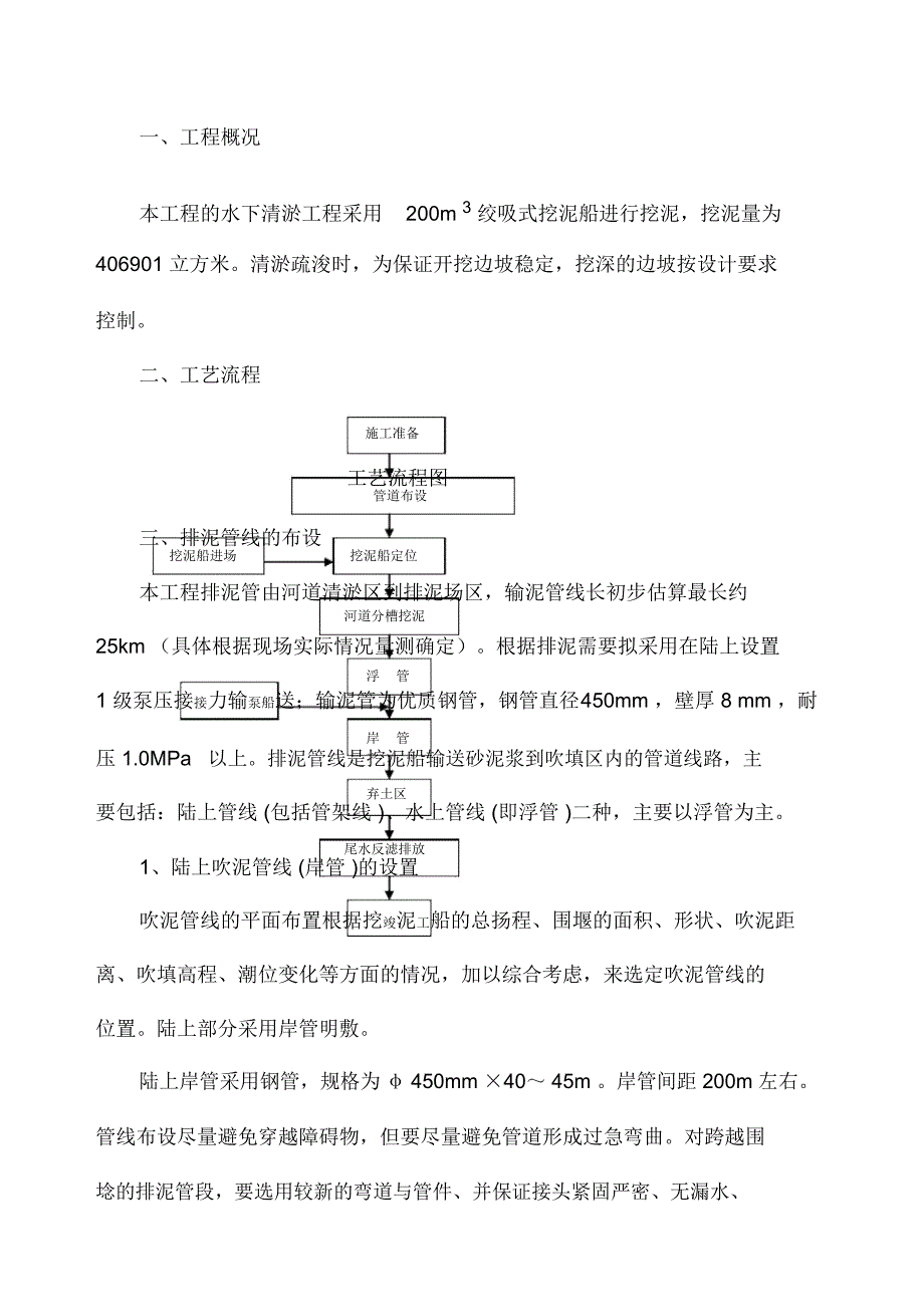 绞吸式挖泥船.doc_第1页