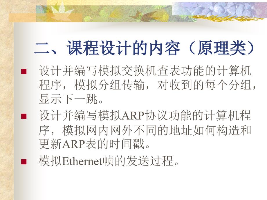 计算机网络课程设计.ppt_第3页