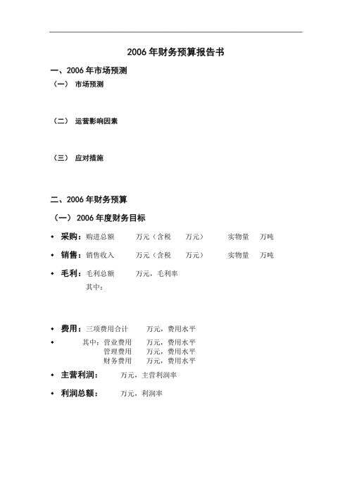 财务预算报告书doc.doc