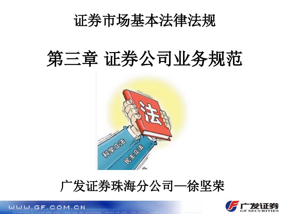 证券公司业务规范.ppt_第1页