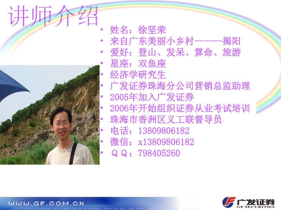 证券公司业务规范.ppt_第2页