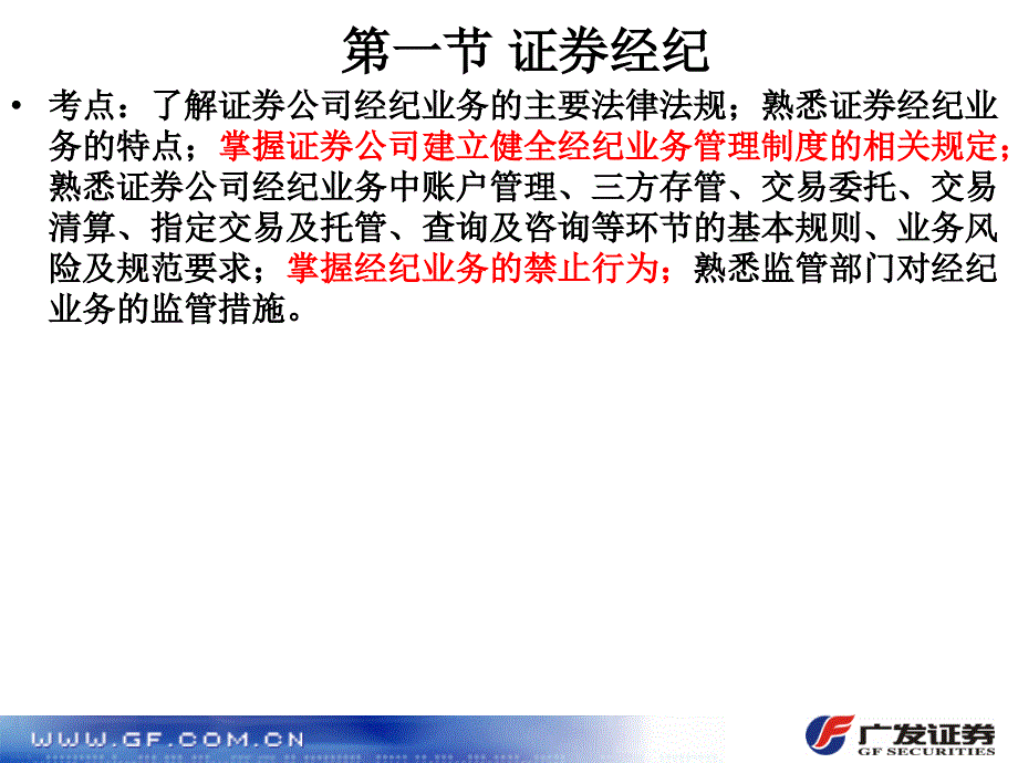 证券公司业务规范.ppt_第3页