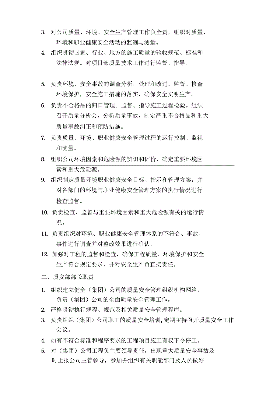 质安部管理职责及流程.docx_第2页