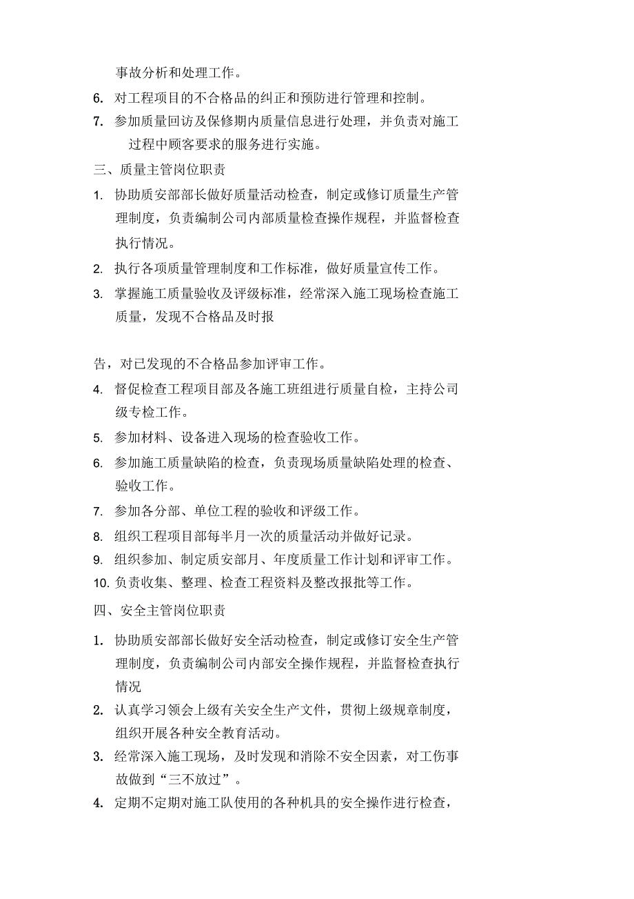 质安部管理职责及流程.docx_第3页