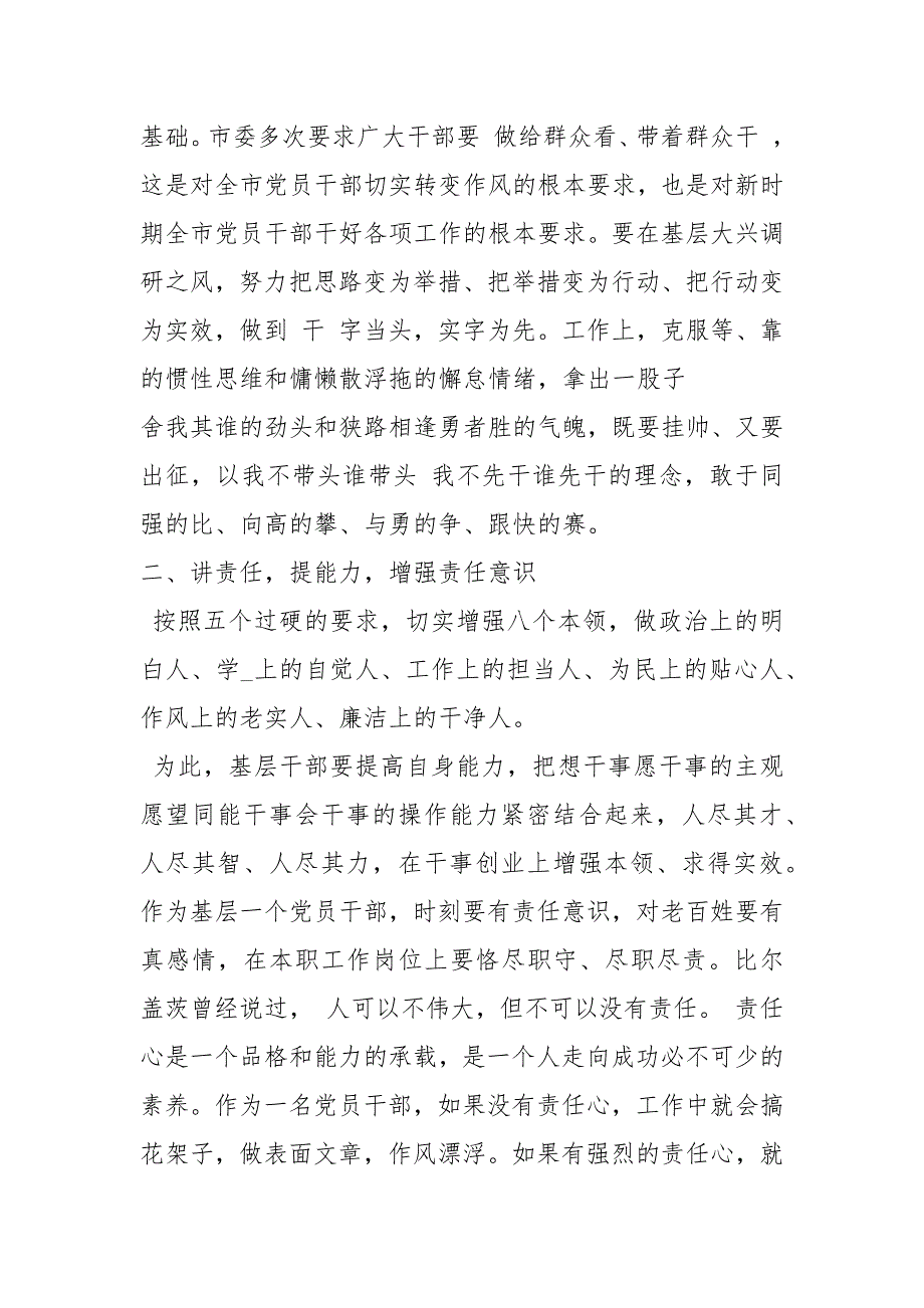 转作风重实干专题研讨发言材料共5篇.docx_第2页