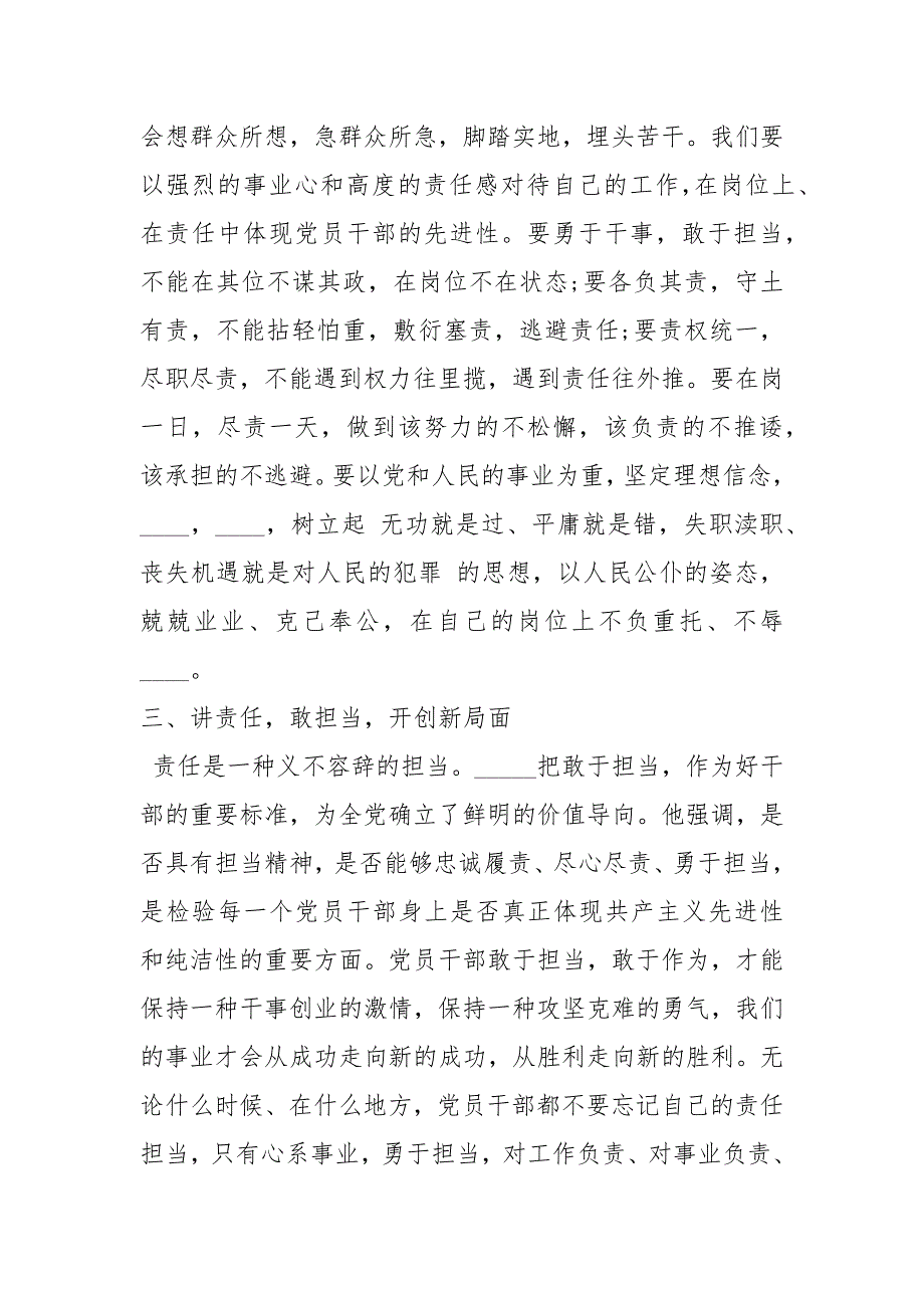 转作风重实干专题研讨发言材料共5篇.docx_第3页