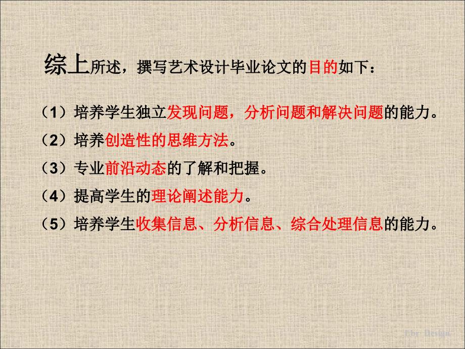 艺术设计专业学士论文写作.ppt_第3页