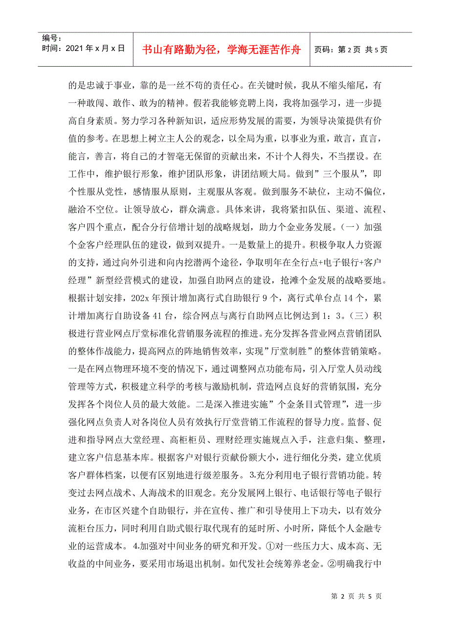 金融业务部经理竞聘演讲稿.doc_第2页