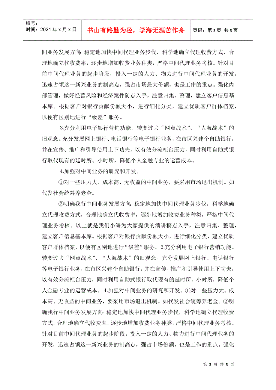 金融业务部经理竞聘演讲稿.doc_第3页