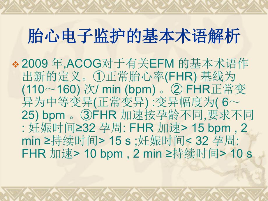 胎心监测解读PPT课件.ppt_第3页