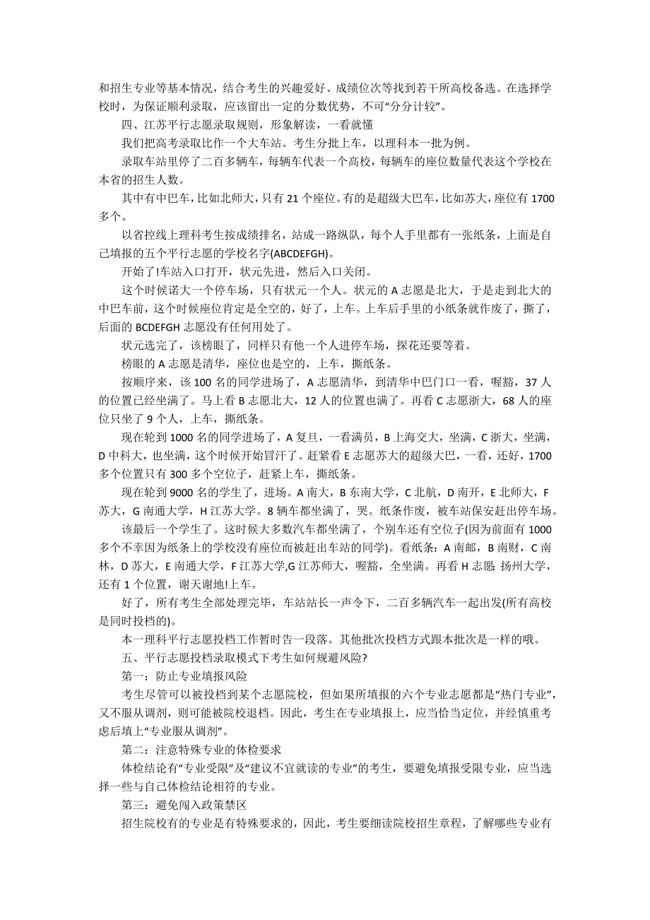 高考平行志愿填报技巧以及录取规则.docx_第2页