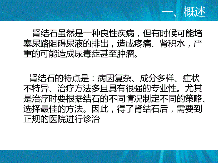 肾结石的护理查房PPT课件.ppt_第2页