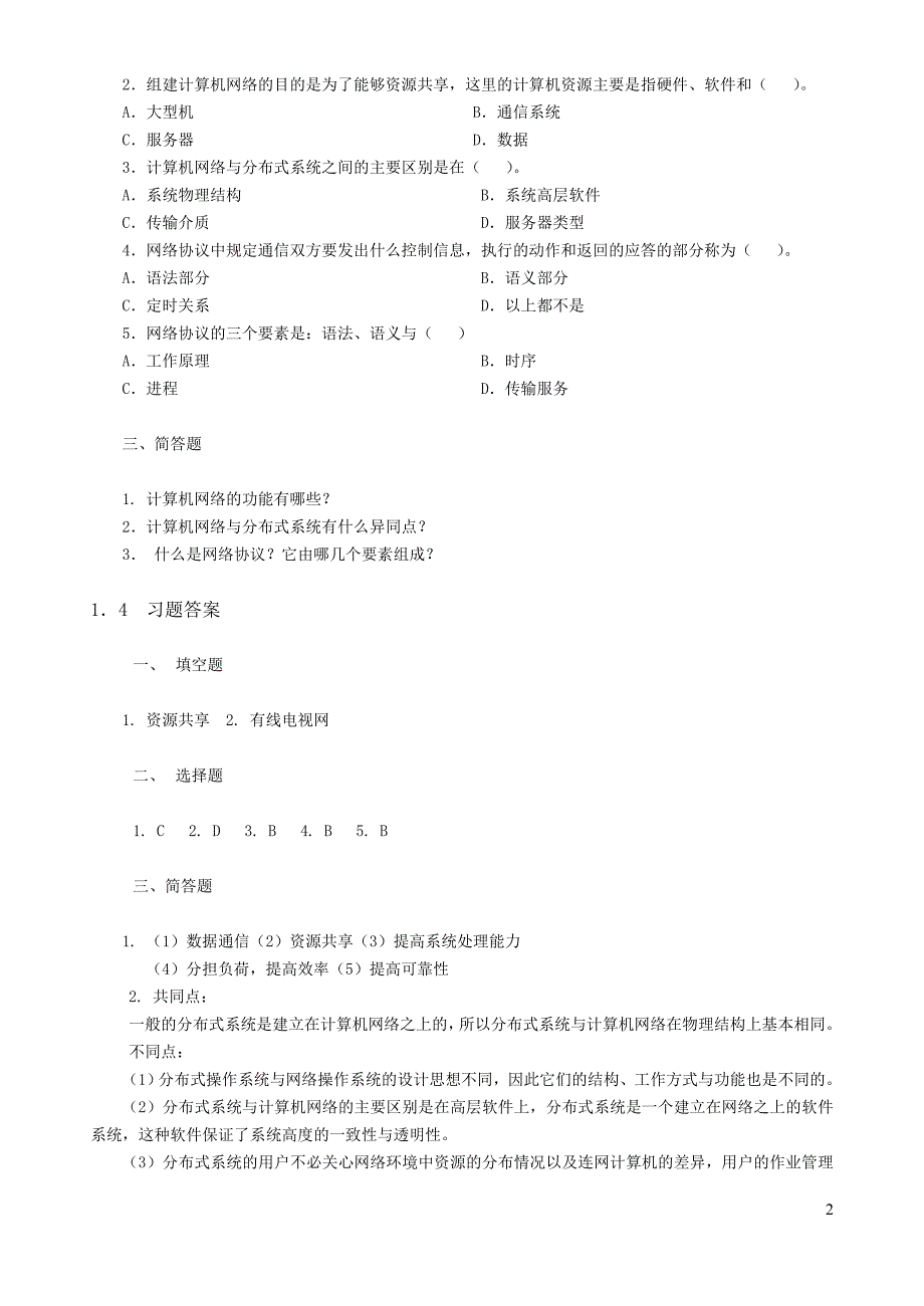 计算机网络习题集.doc_第2页