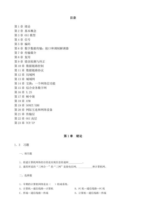 计算机网络习题集.doc