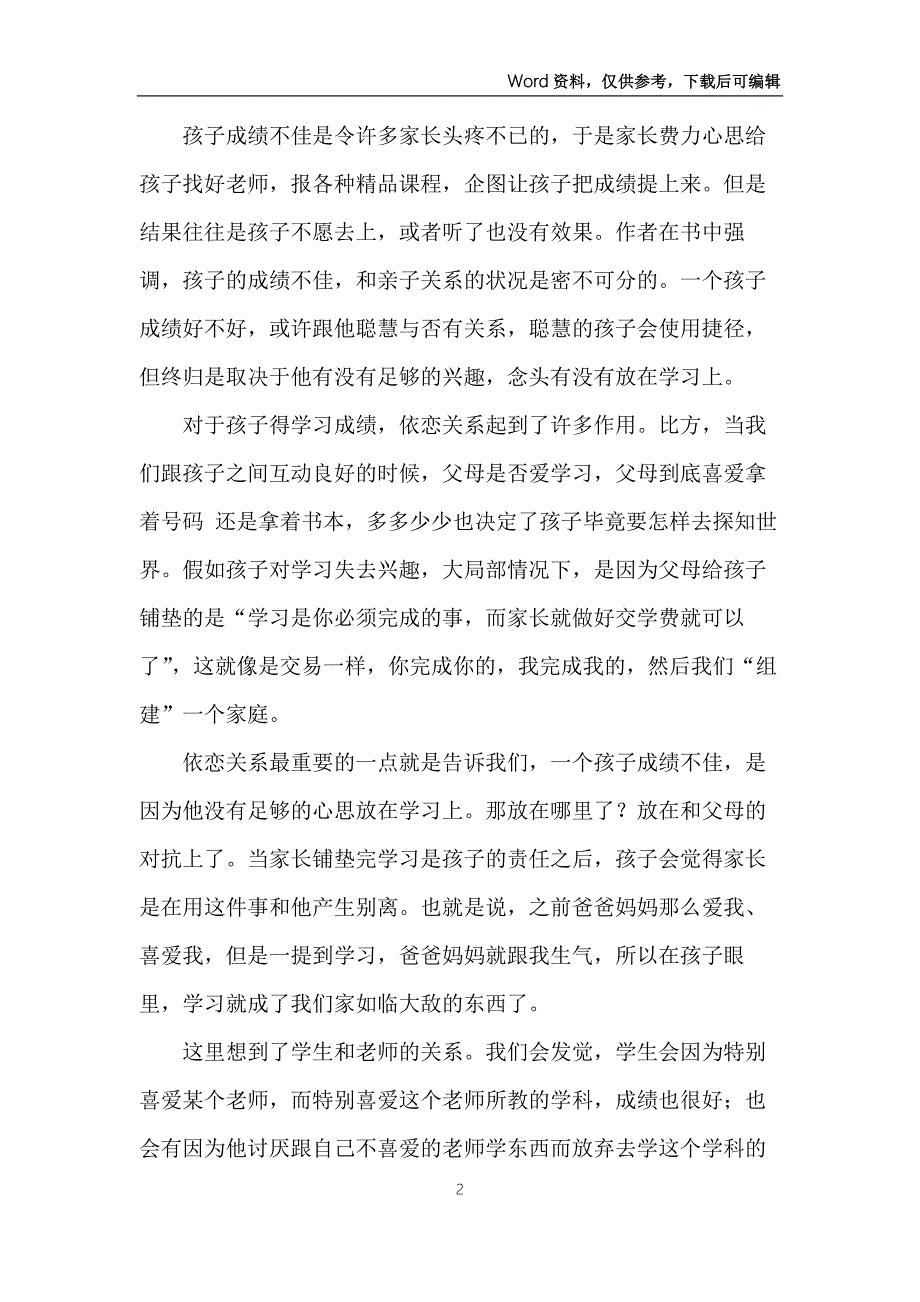 读每个孩子都需要被看见有感.docx_第2页