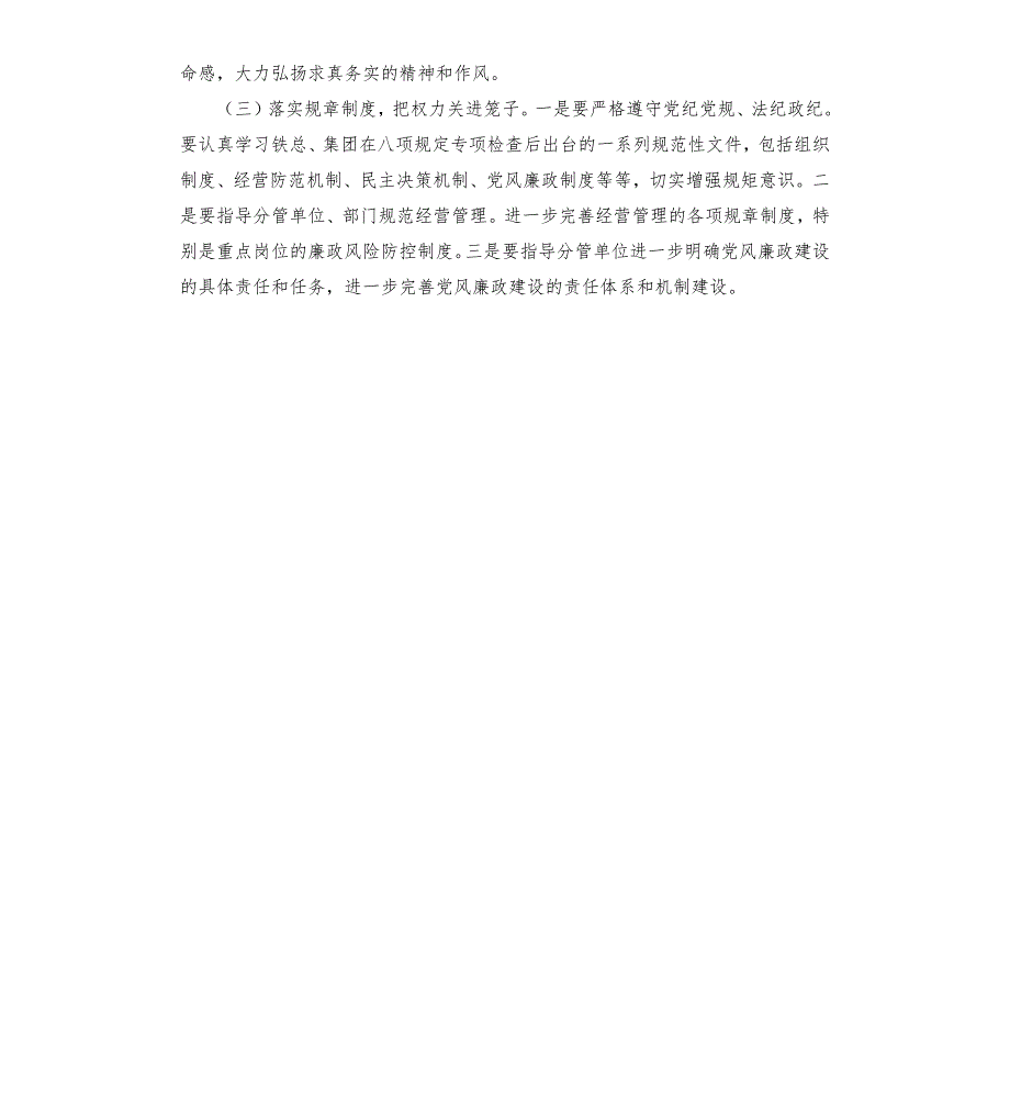 领导班子党风廉政建设专题分析会发言材料.docx_第3页