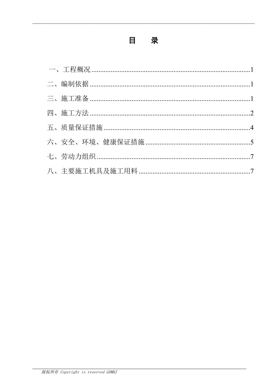 联合催化裂化装置沉降器及大油气线清焦施工设计方案.doc_第3页